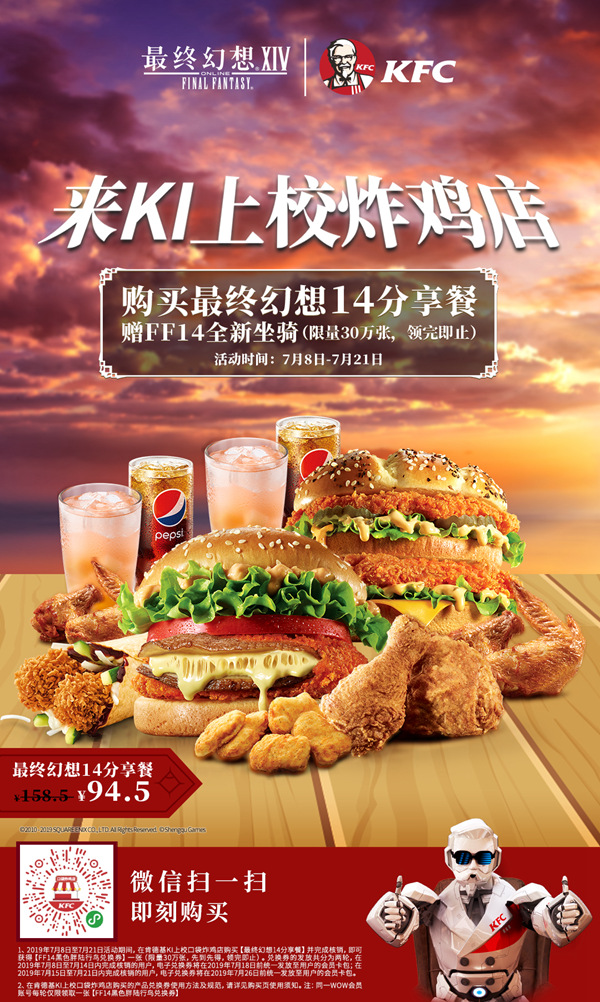 吃KFC领黑胖陆行鸟 《最终幻想14》X肯德基联动餐开售