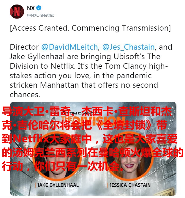 Netflix x 育碧《全境封锁》电影卡司公布：劳模姐+王老吉